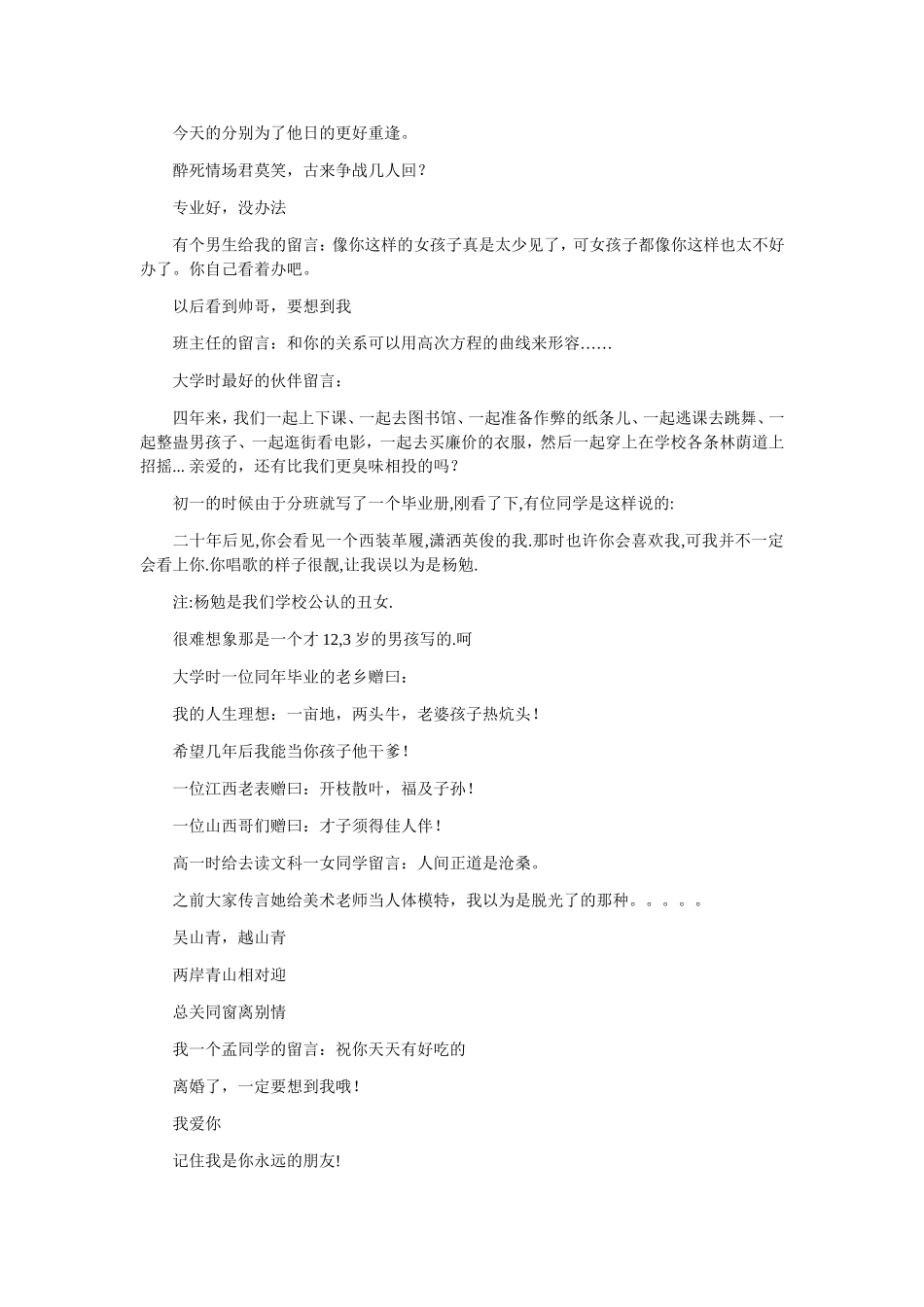 毕业留言3 (2)_第2页