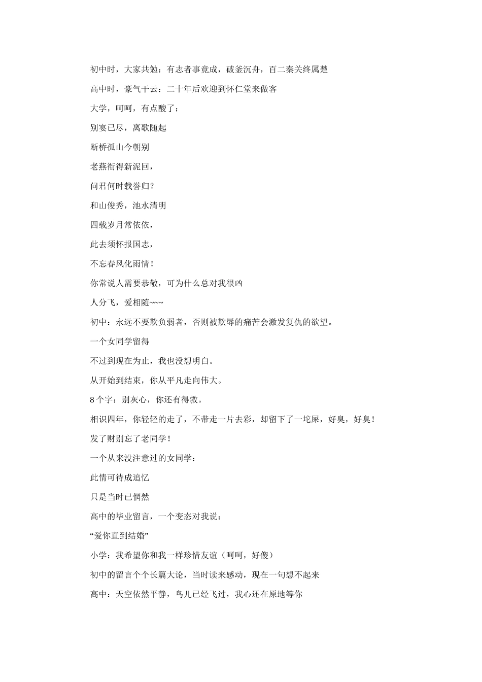 毕业留言3 (2)_第3页