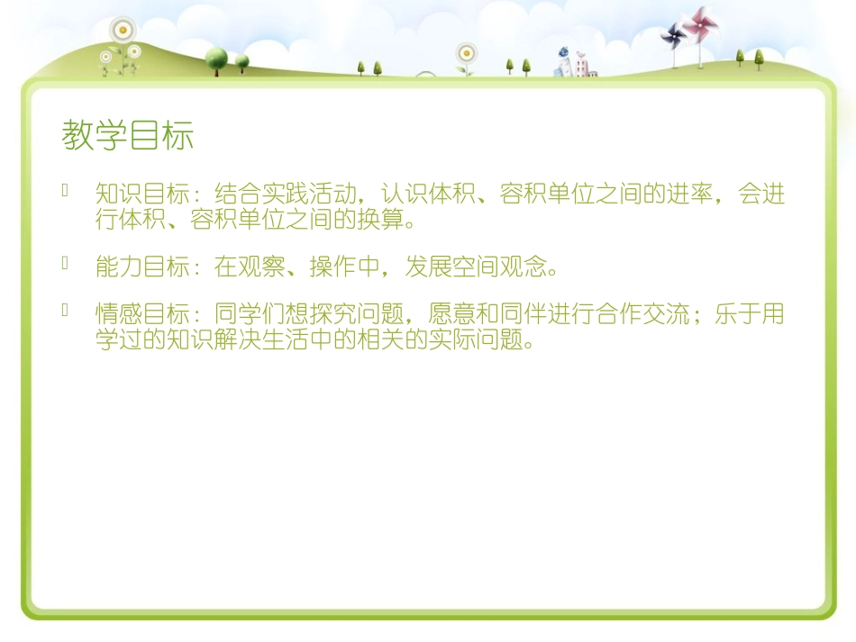 北师大版五年级下册《体积单位的换算》课件_第2页