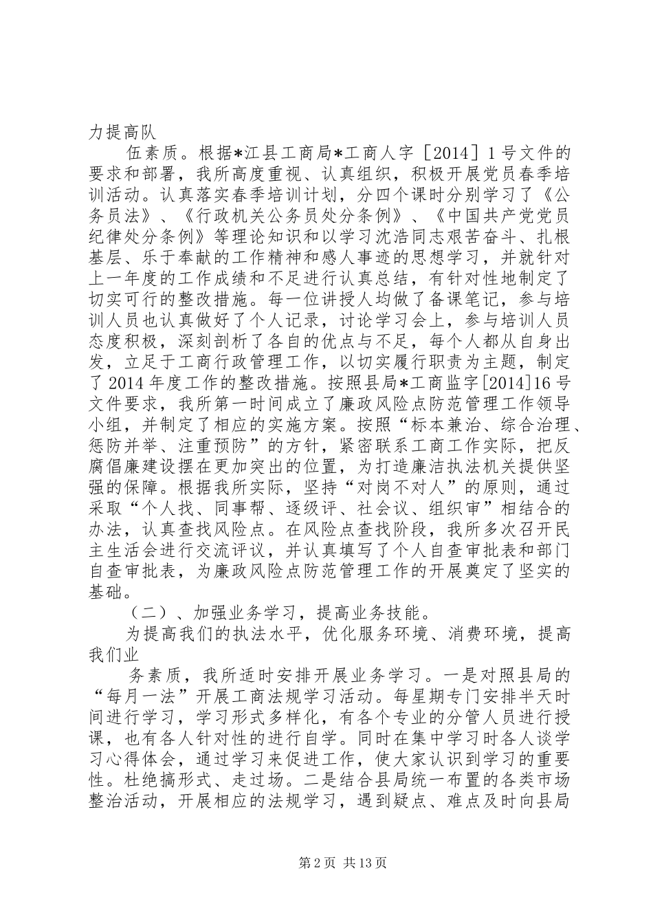 个人工作总结网 _第2页