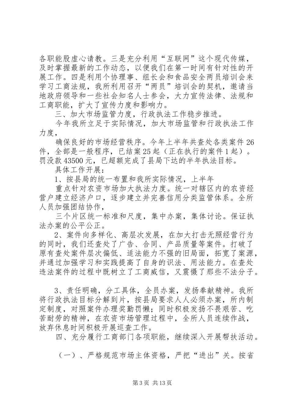 个人工作总结网 _第3页