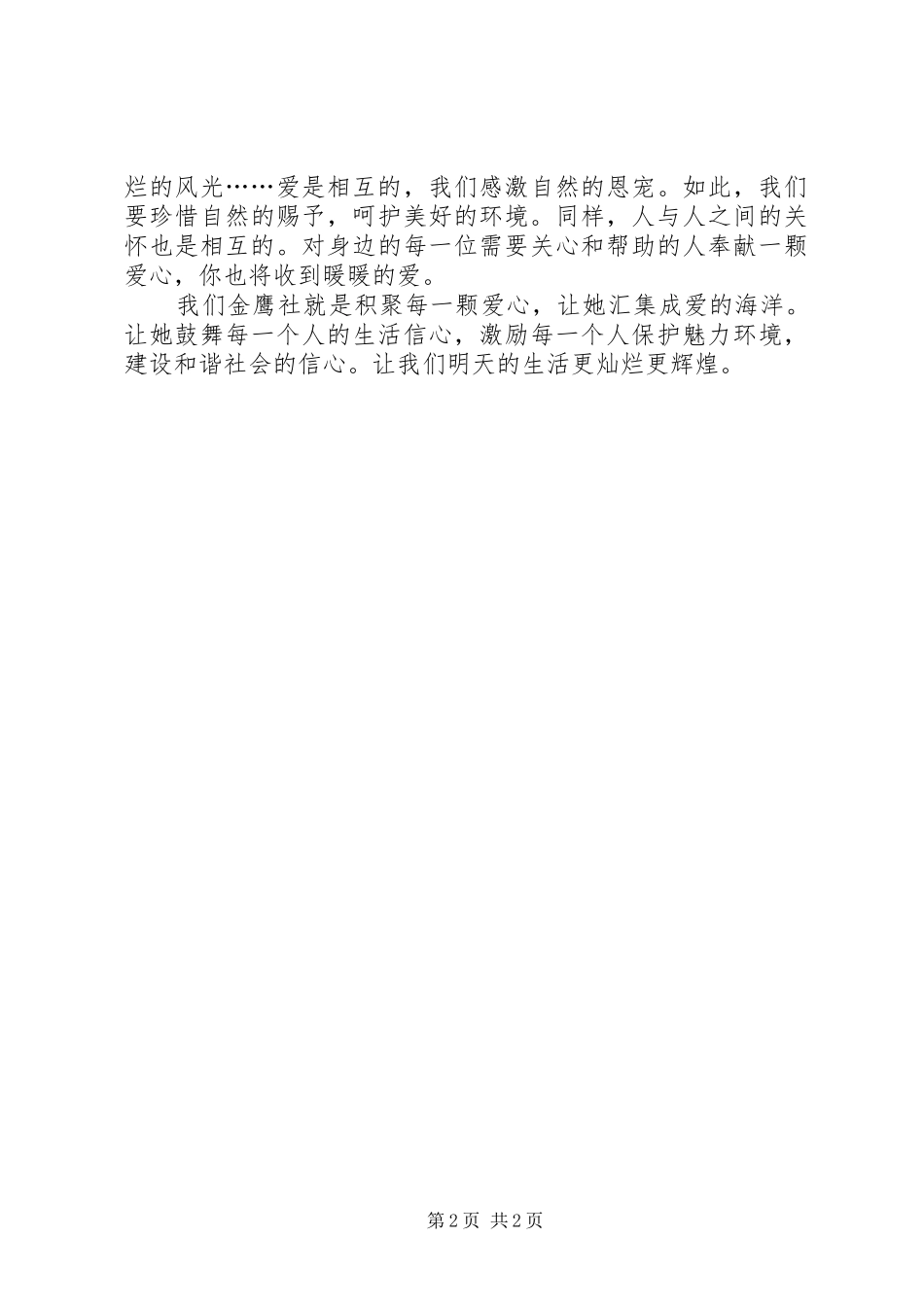 公园捡垃圾活动总结 _第2页