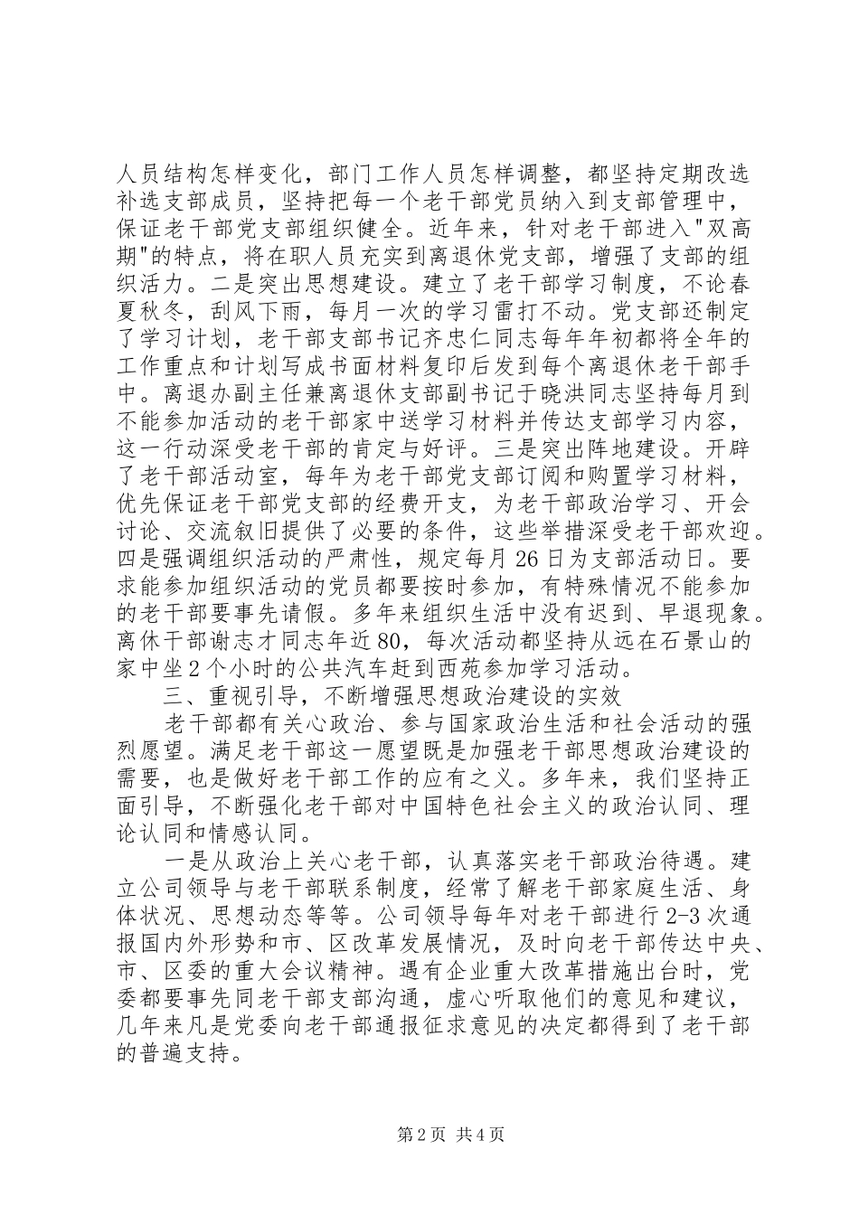 公司离退休干部党支部建设和思想政治建设经验总结 _第2页