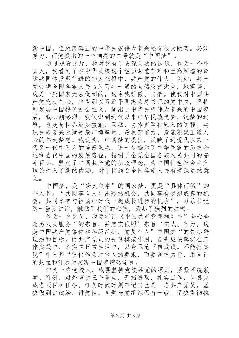 观看纪录片《筑梦路上》体会心得_第2页