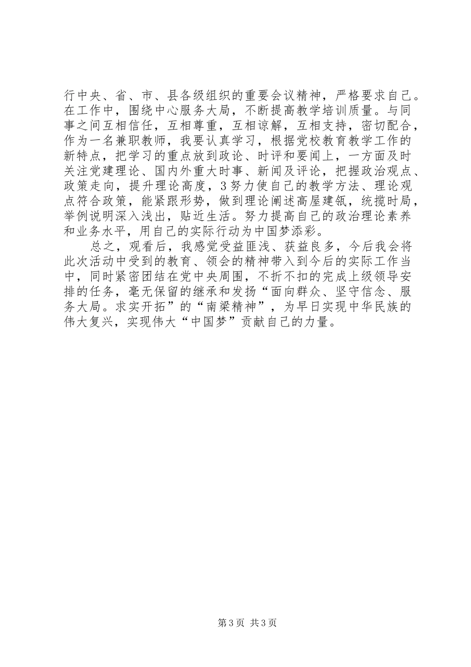 观看纪录片《筑梦路上》体会心得_第3页