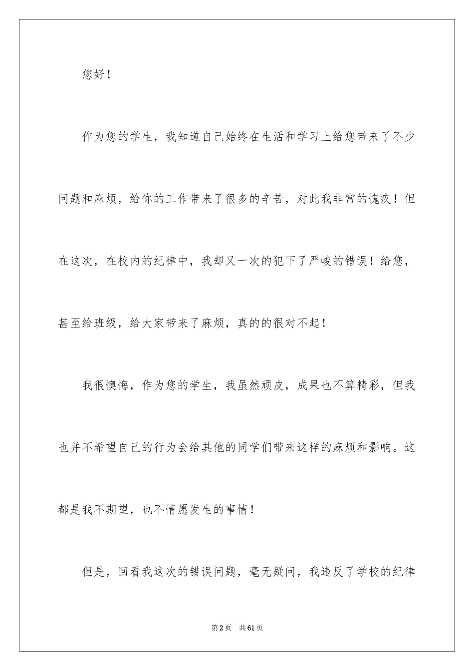 2024向老师认错检讨书_7_第2页