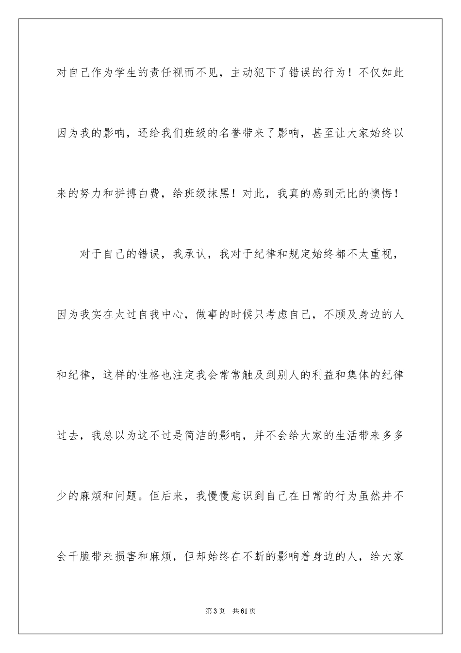 2024向老师认错检讨书_7_第3页