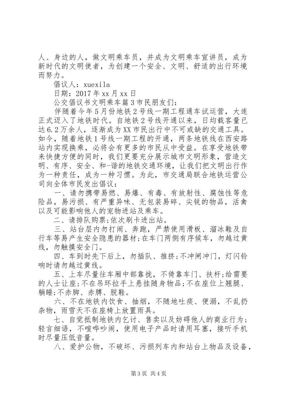 公交倡议书文明乘车_第3页