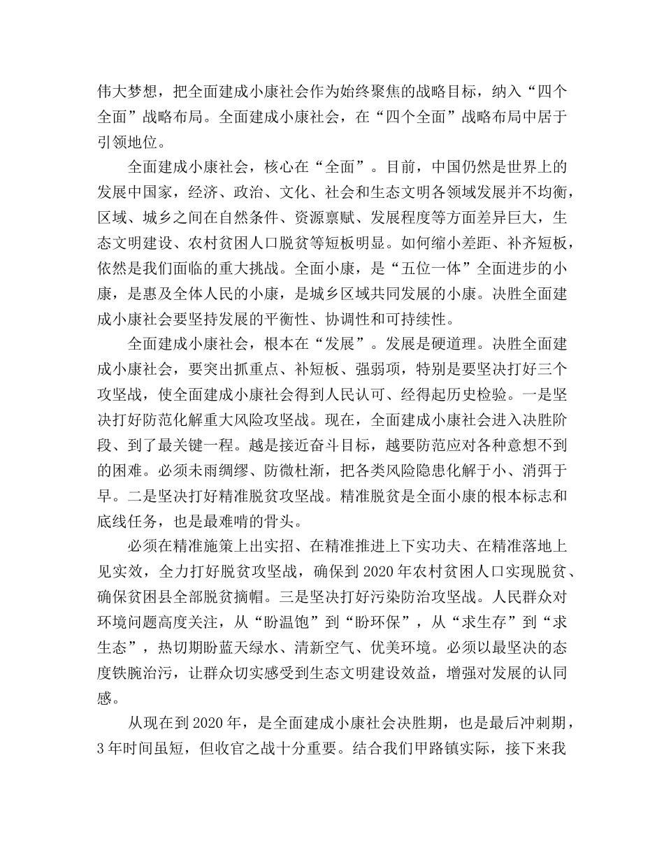 精选决胜全面建成小康社会党员心得体会2篇 _第3页