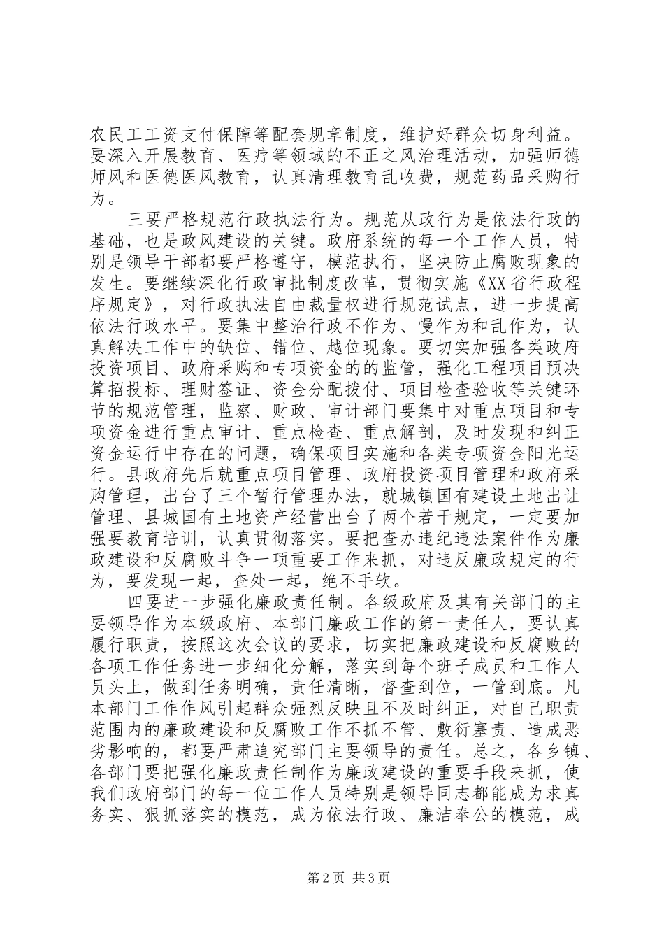 县长的反腐讲话发言稿_第2页