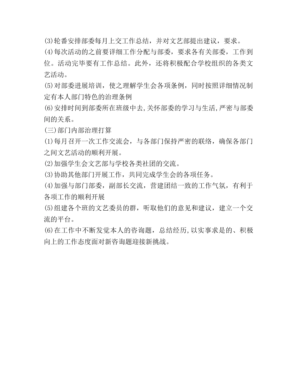 文艺部部门管理工作参考计划范文 (2) _第2页