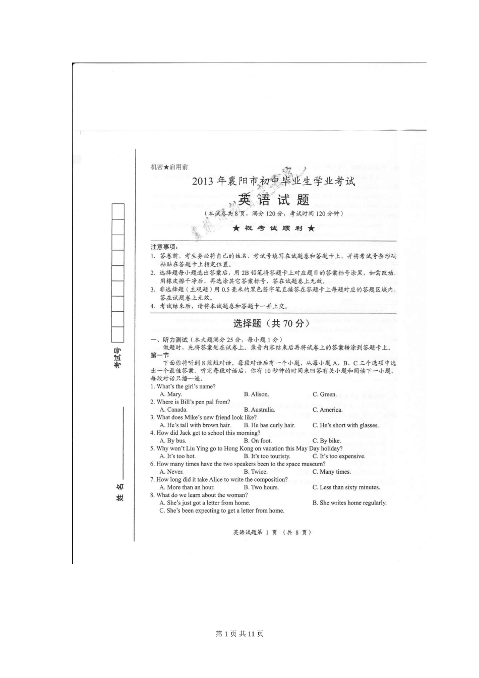 2013中考题_第1页