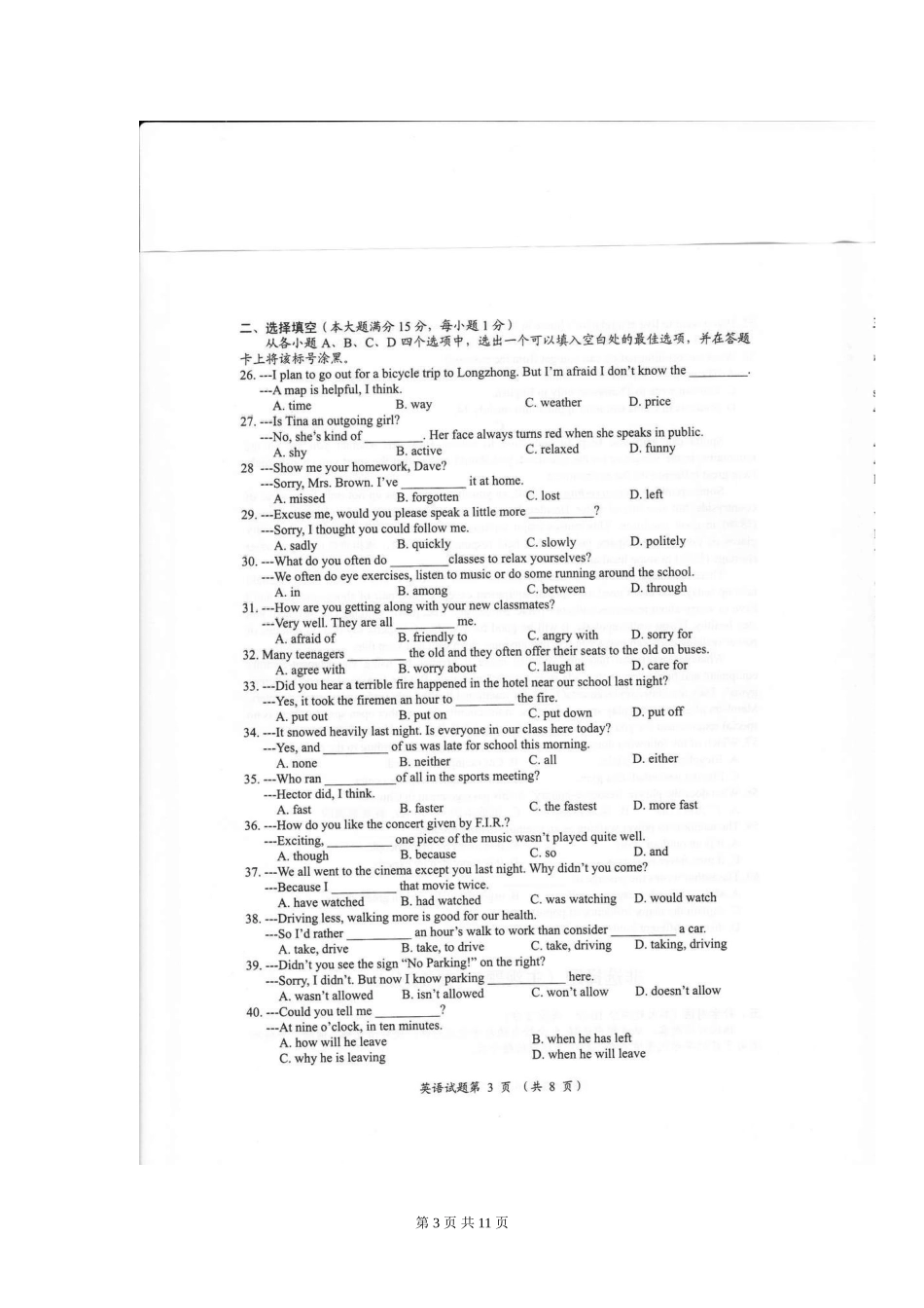 2013中考题_第3页