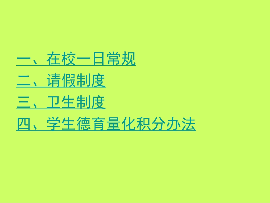 五、入学教育--宋磊(学校管理制度）_第2页