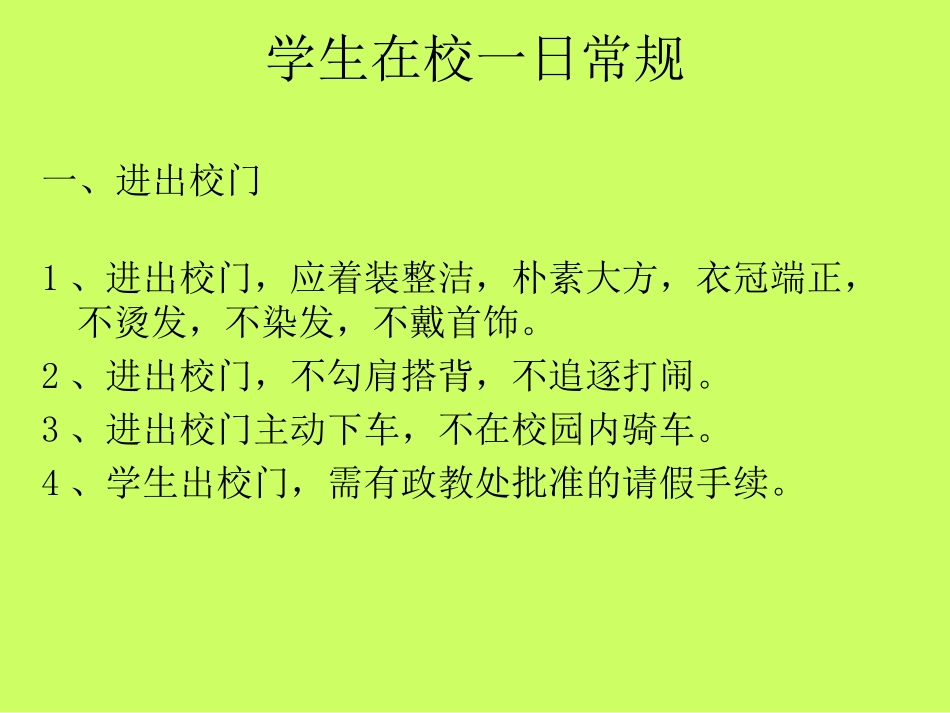 五、入学教育--宋磊(学校管理制度）_第3页
