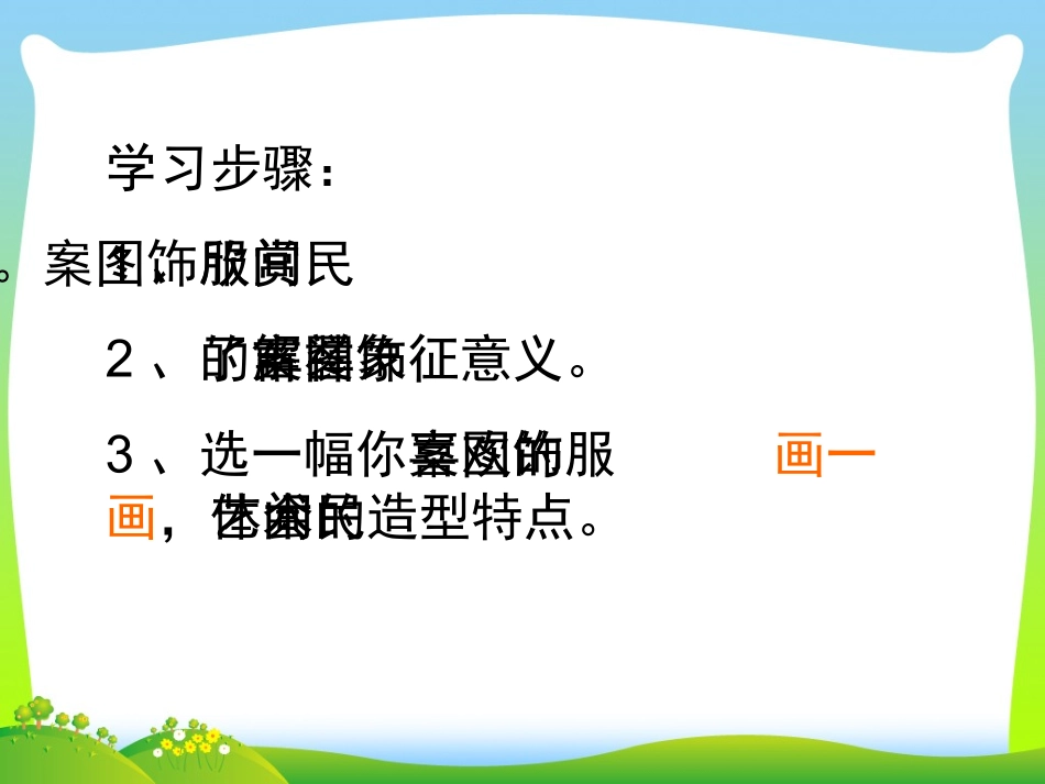 《民间服饰图案》五年级修改_第3页