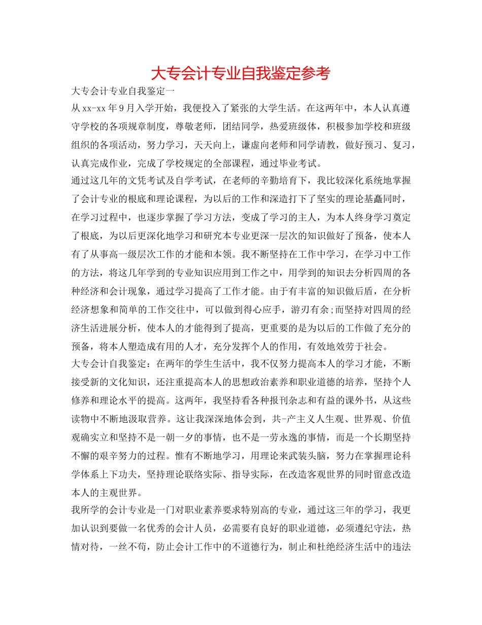 大专会计专业自我鉴定参考 _第1页