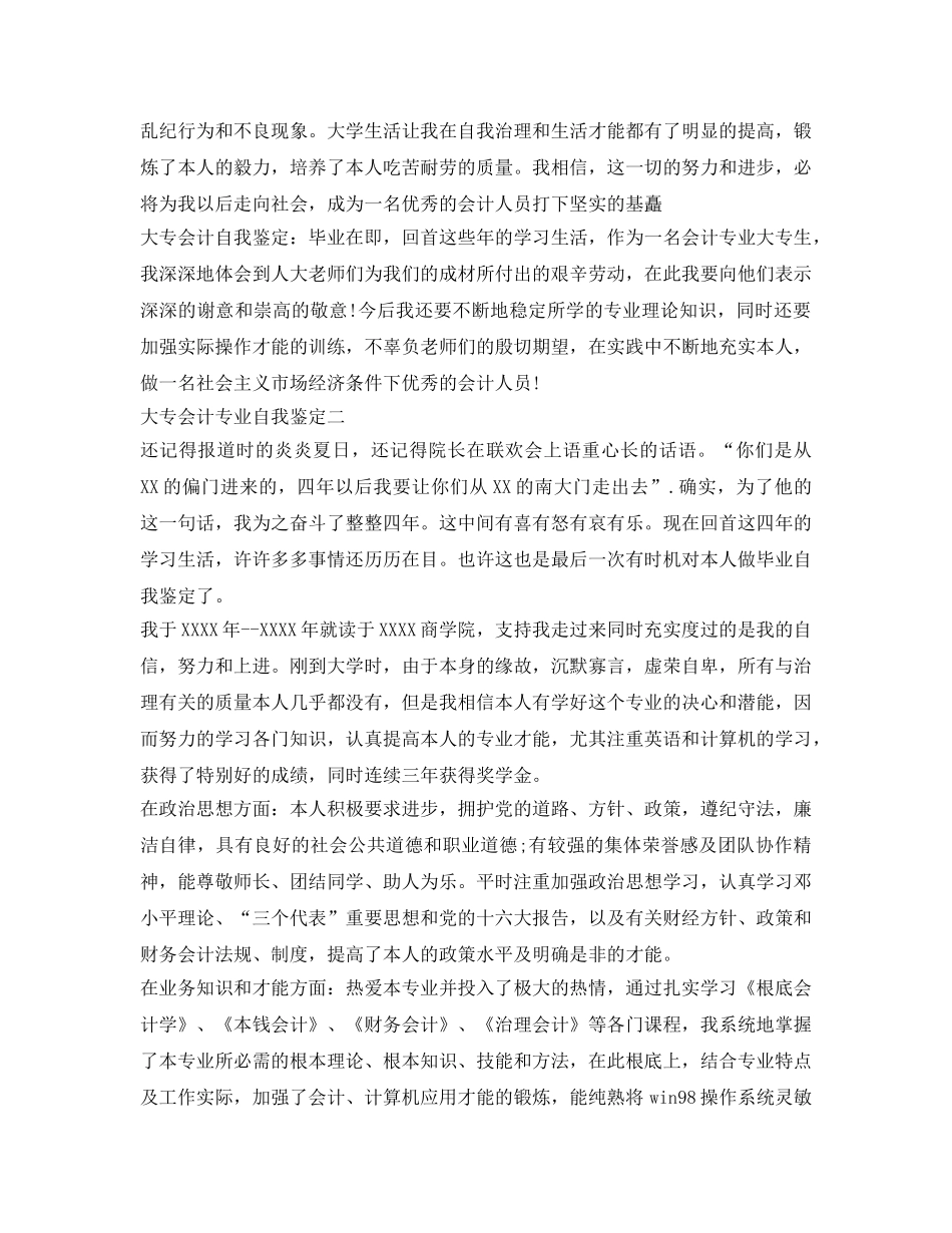 大专会计专业自我鉴定参考 _第2页