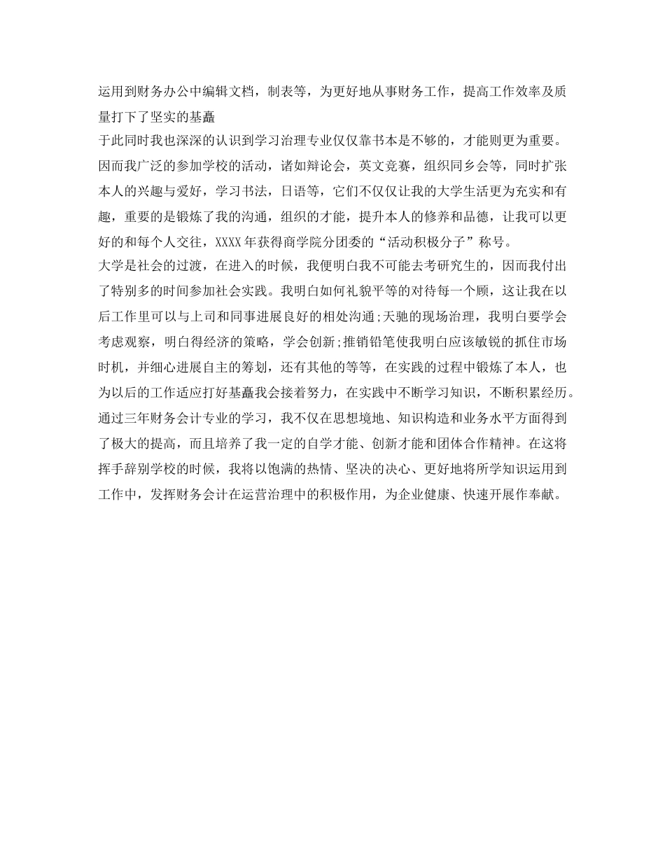 大专会计专业自我鉴定参考 _第3页