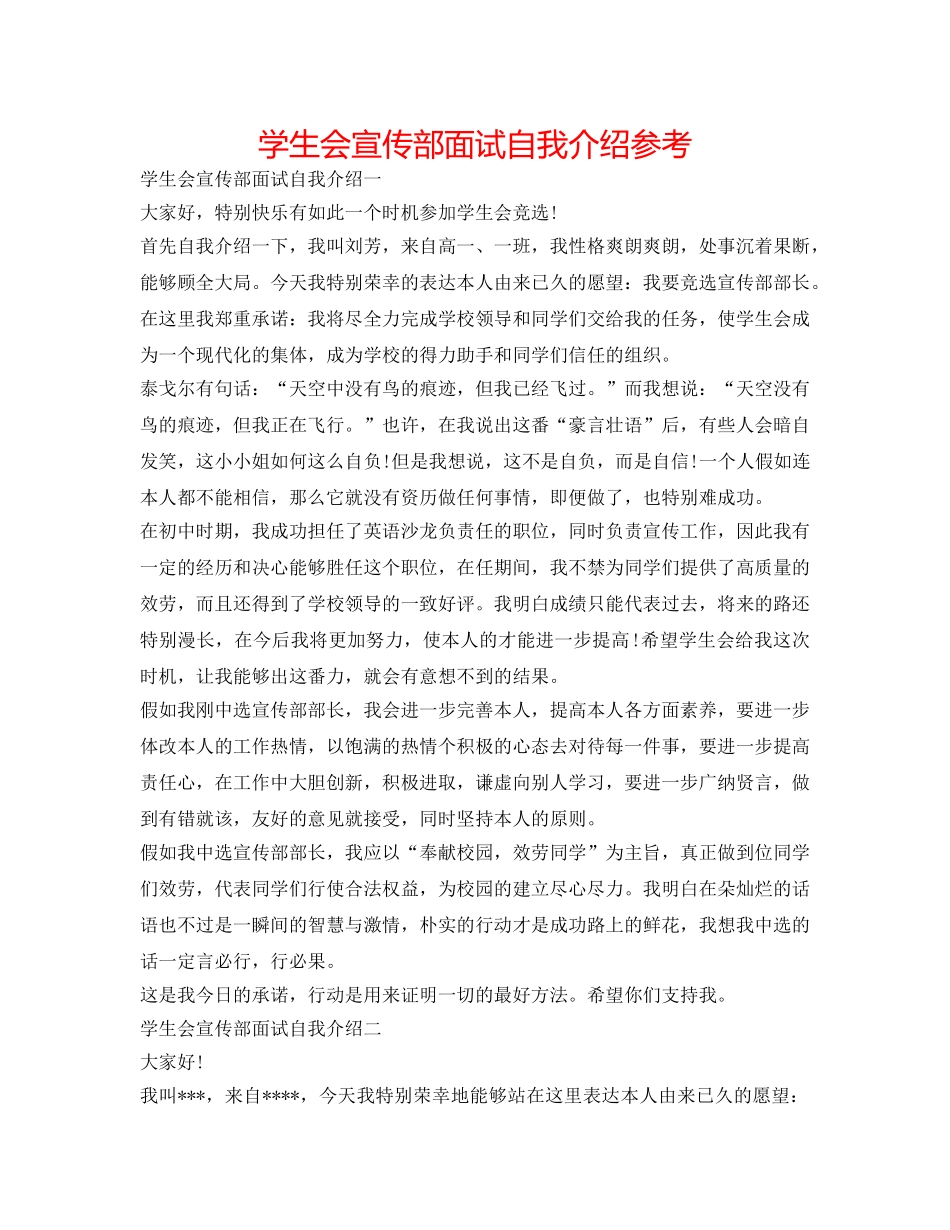 学生会宣传部面试自我介绍参考 _第1页