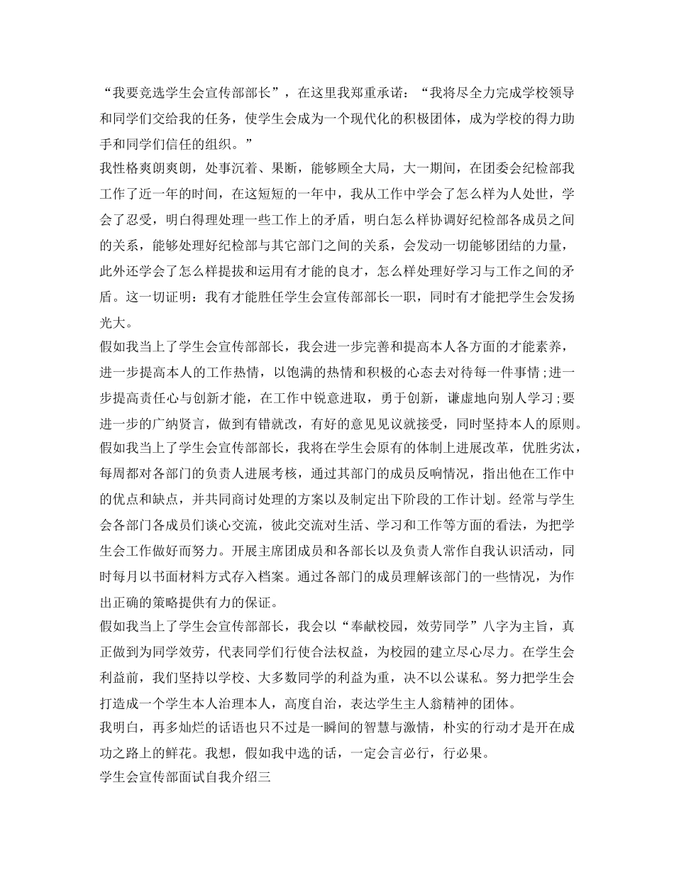 学生会宣传部面试自我介绍参考 _第2页