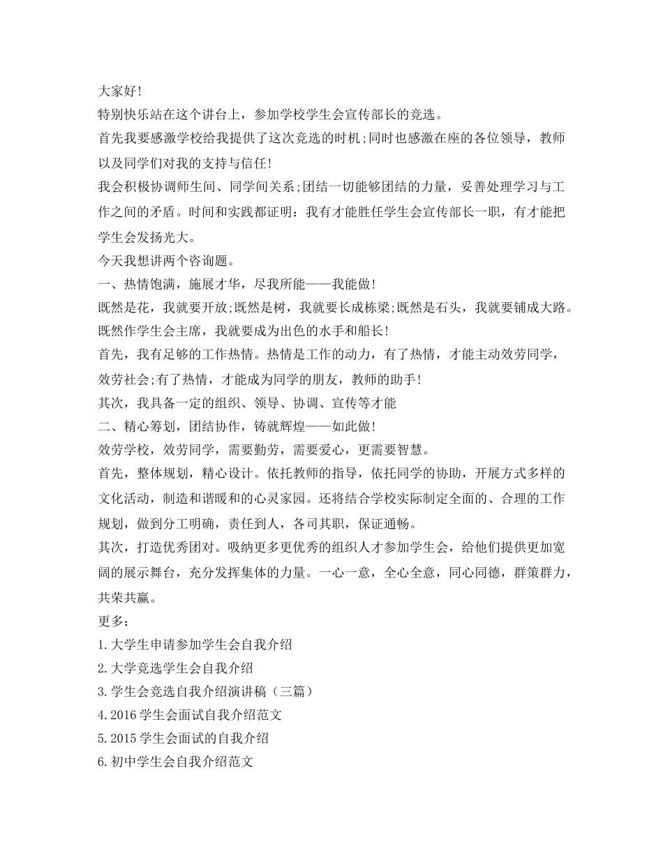 学生会宣传部面试自我介绍参考 _第3页