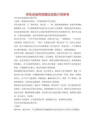 学生会宣传部面试自我介绍参考 