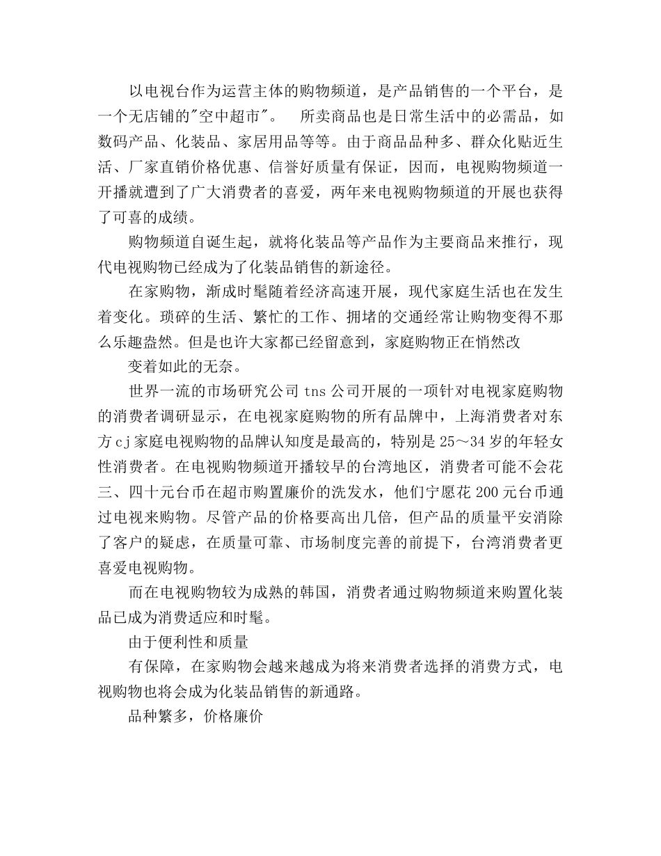 化妆品销售年度工作参考计划 _第2页