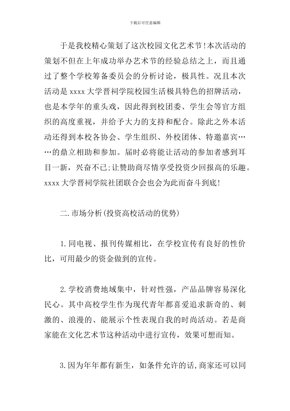 大学社团活动月赞助策划_第2页