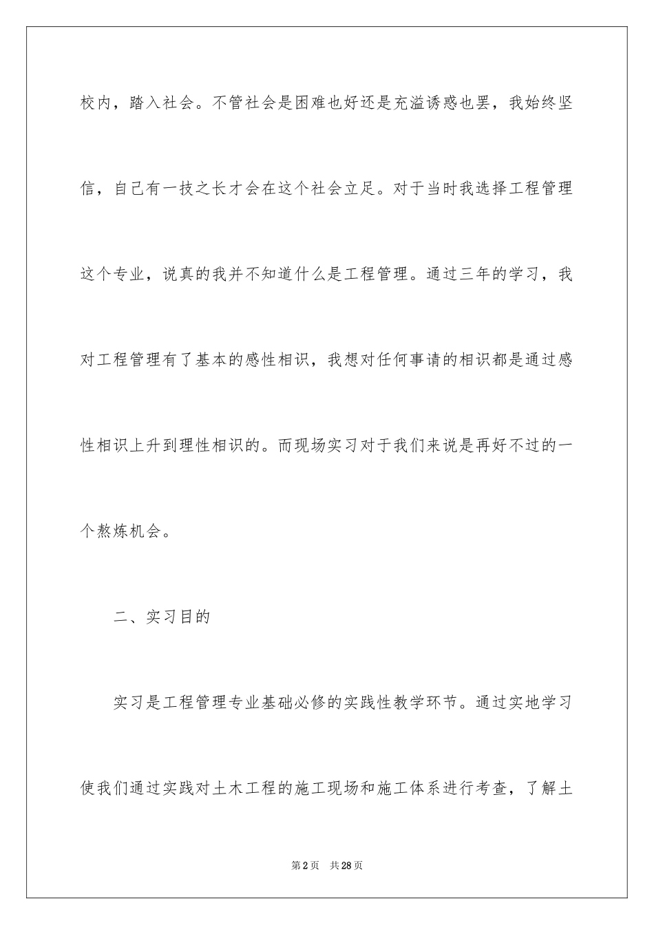 2024土建工程顶岗实习报告_第2页