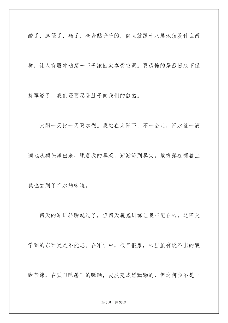2024军训周记_91_第3页