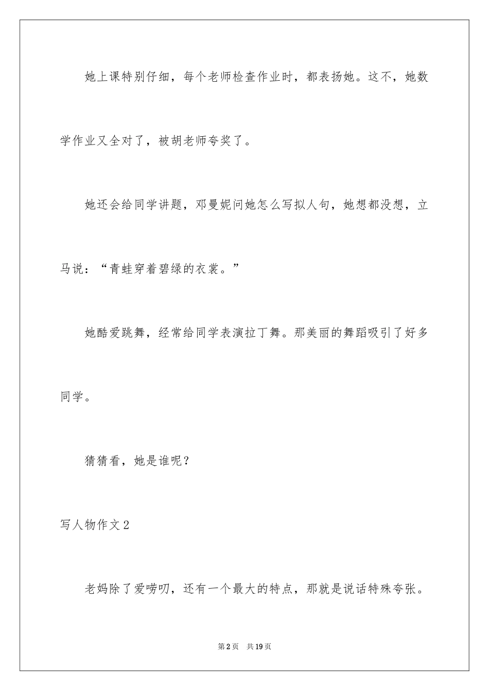 2024写人物作文_2_第2页