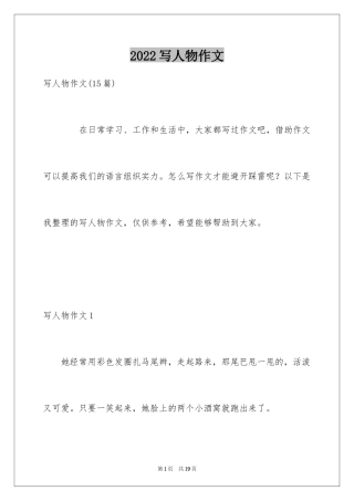 2024写人物作文_2