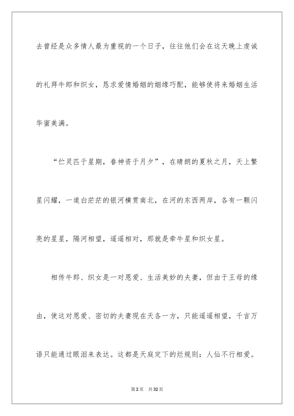 2024七夕节作文500字_1_第2页