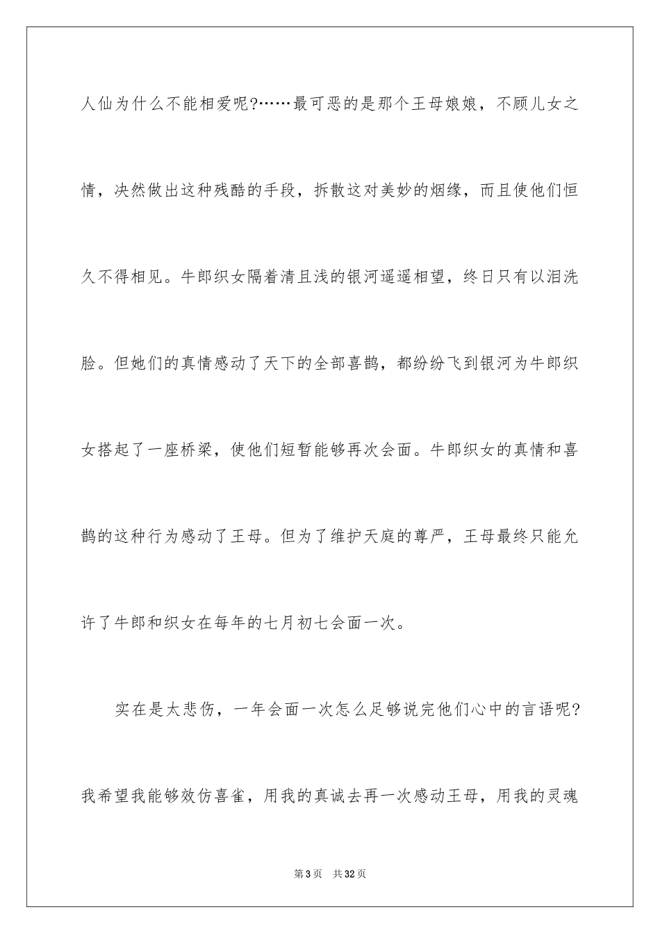 2024七夕节作文500字_1_第3页