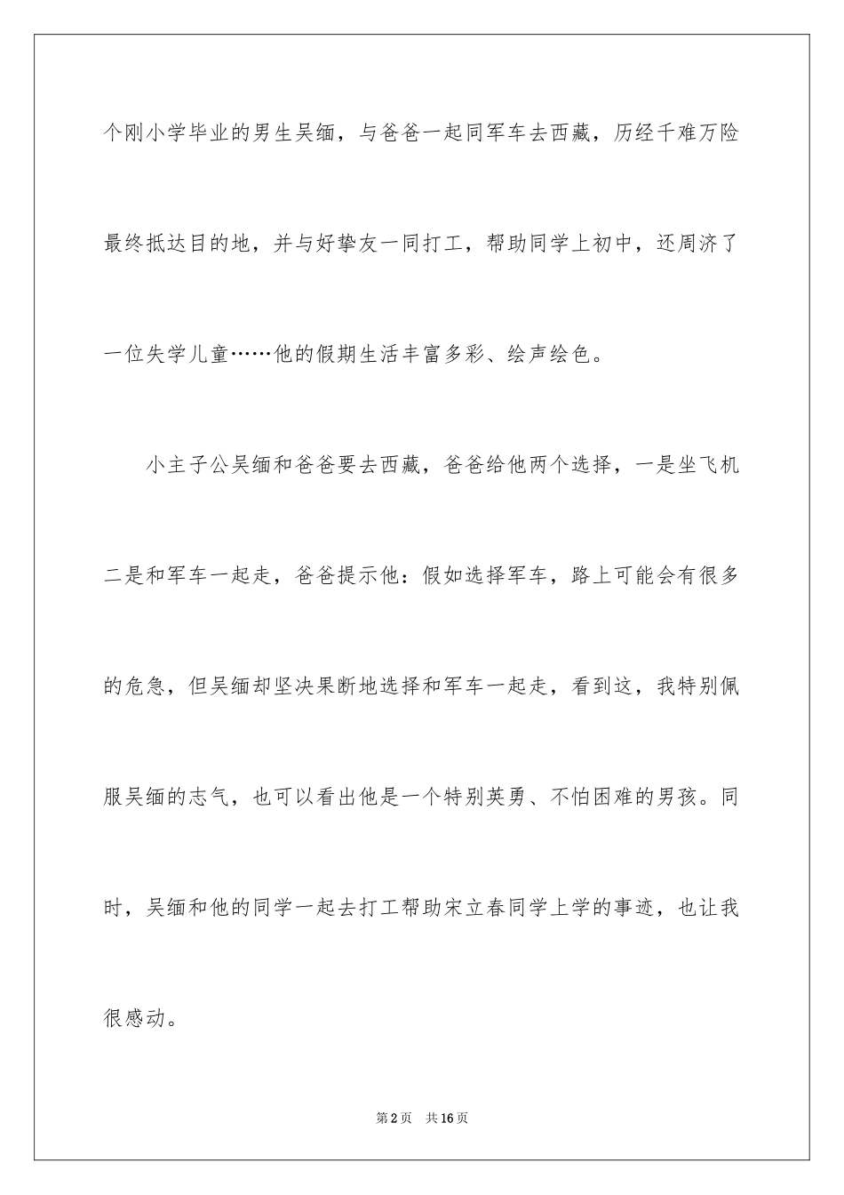 2024《男生日记》优秀读书笔记_第2页