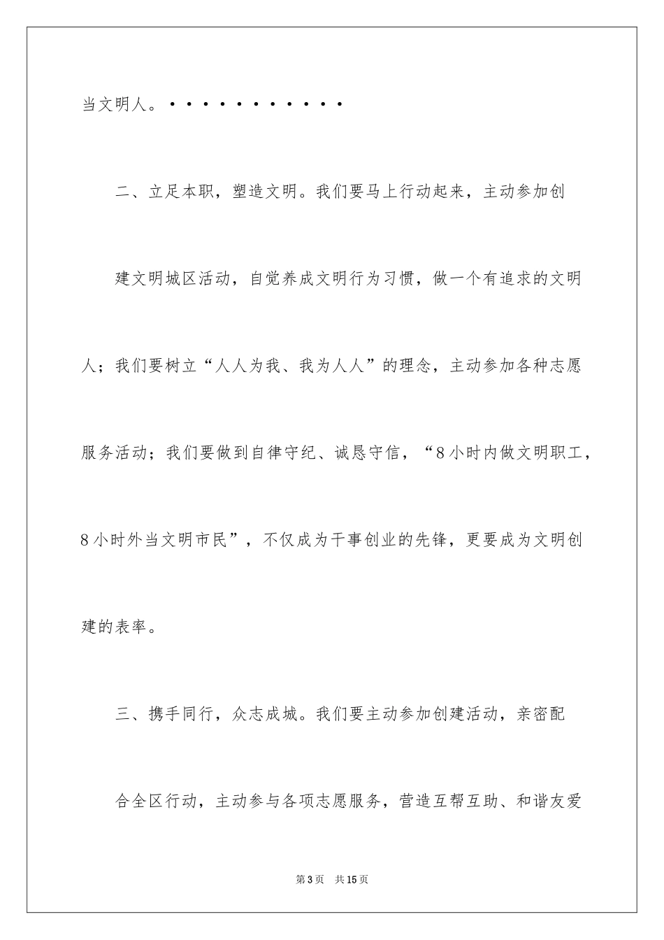 2024创文倡议书_4_第3页