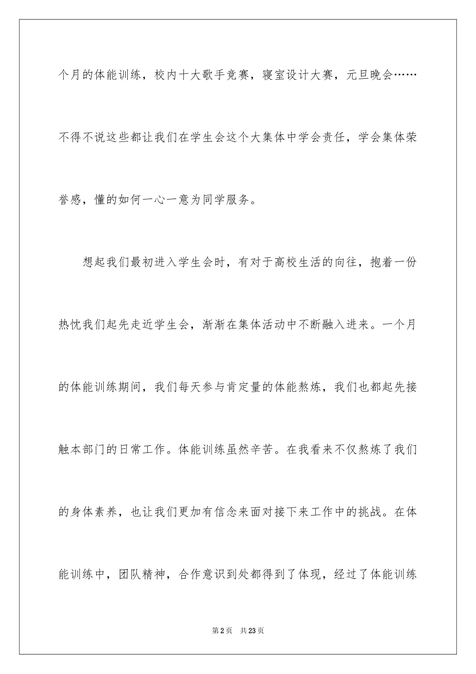 2024学生会的心得体会_4_第2页