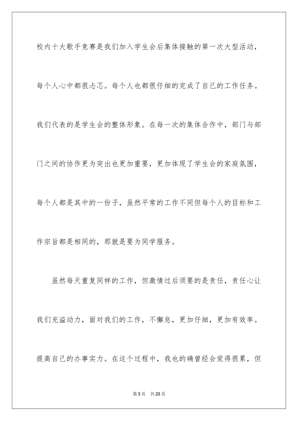 2024学生会的心得体会_4_第3页
