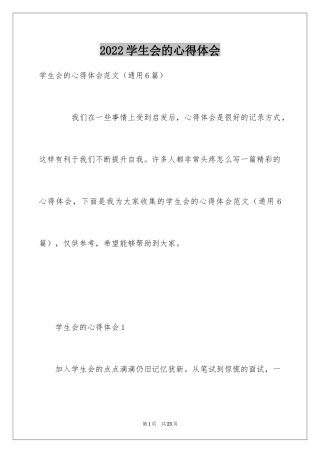 2024学生会的心得体会_4