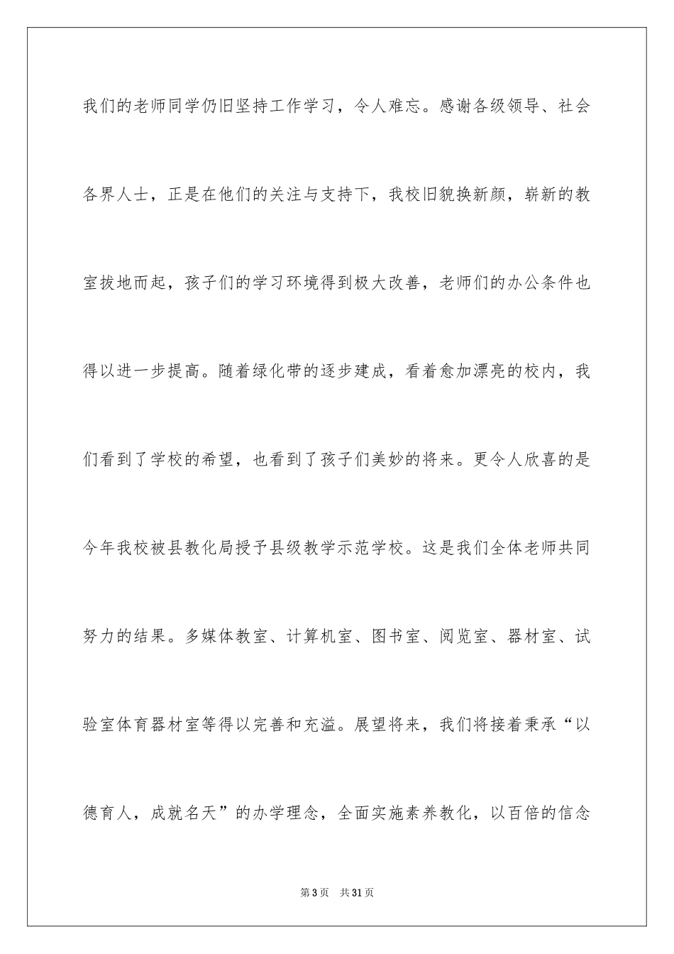 2024六一儿童节演讲稿_1064_第3页