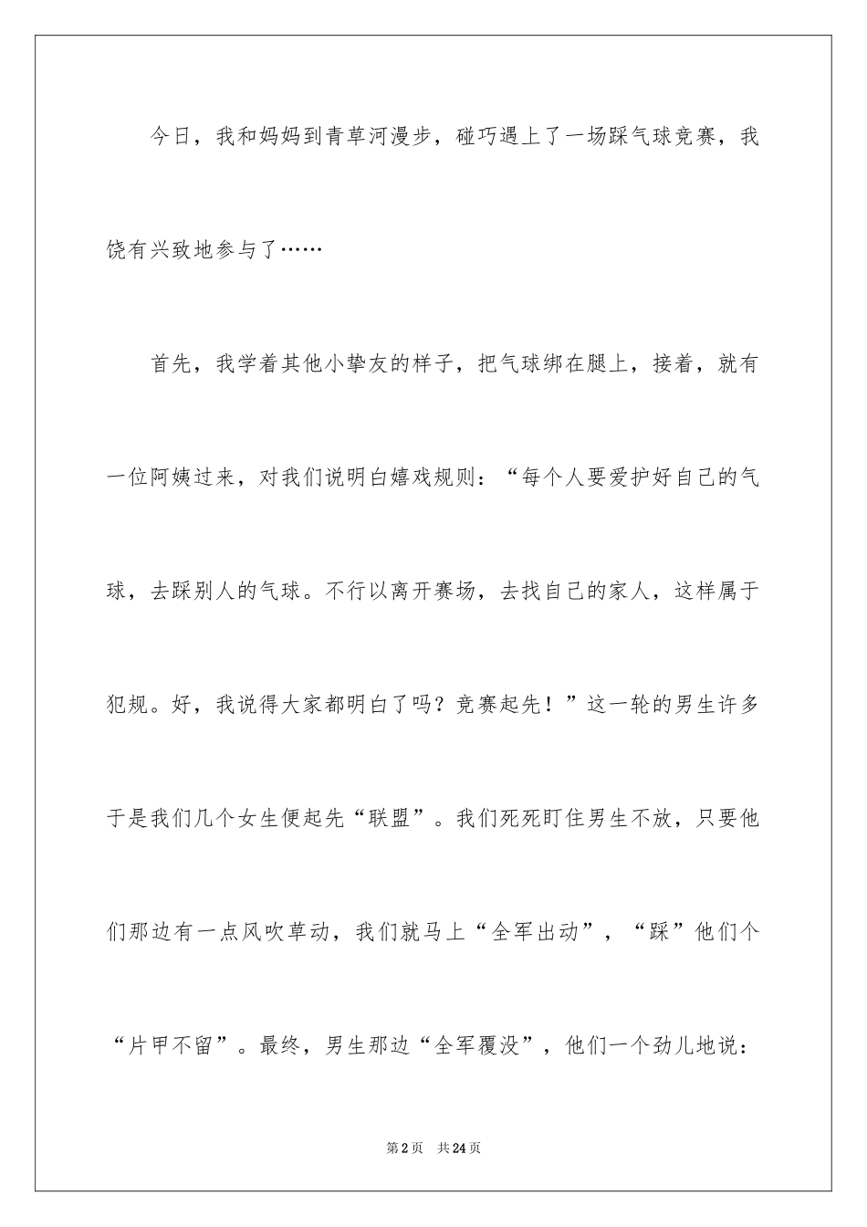 2024初中叙事作文_64_第2页