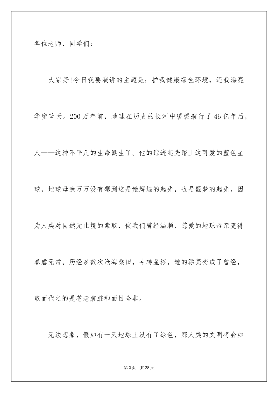 2024低碳生活主题发言稿_第2页