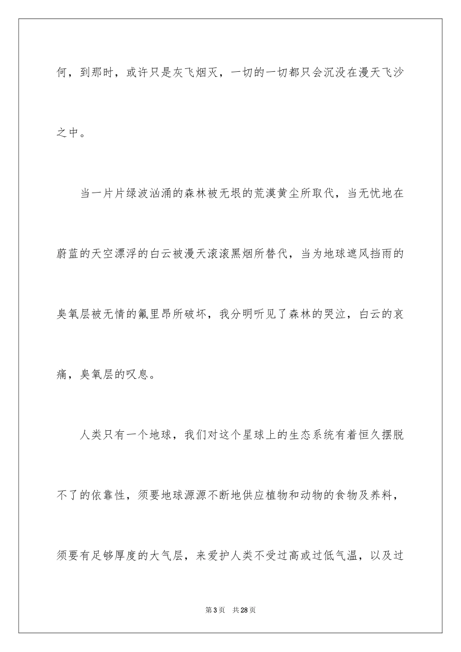 2024低碳生活主题发言稿_第3页