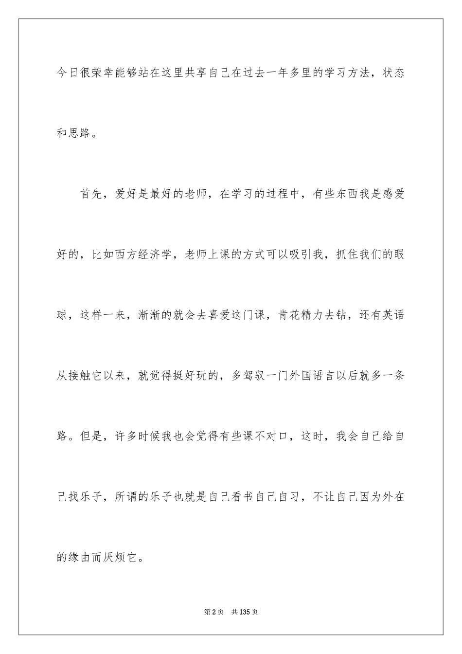 2024学生学习经验交流发言稿_3_第2页