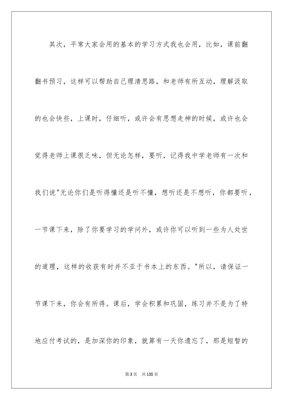 2024学生学习经验交流发言稿_3_第3页