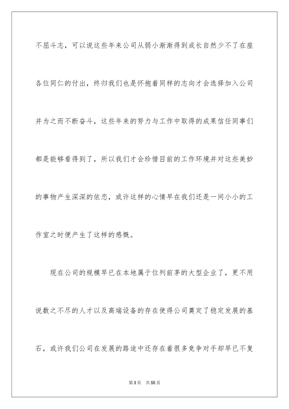 2024公司领导年会发言稿_2_第3页
