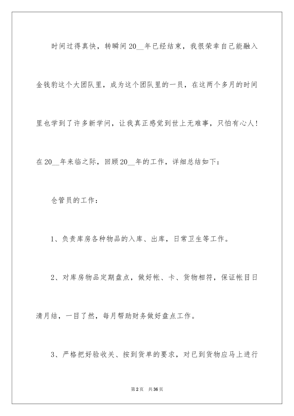 2024仓库库管年终工作总结_第2页