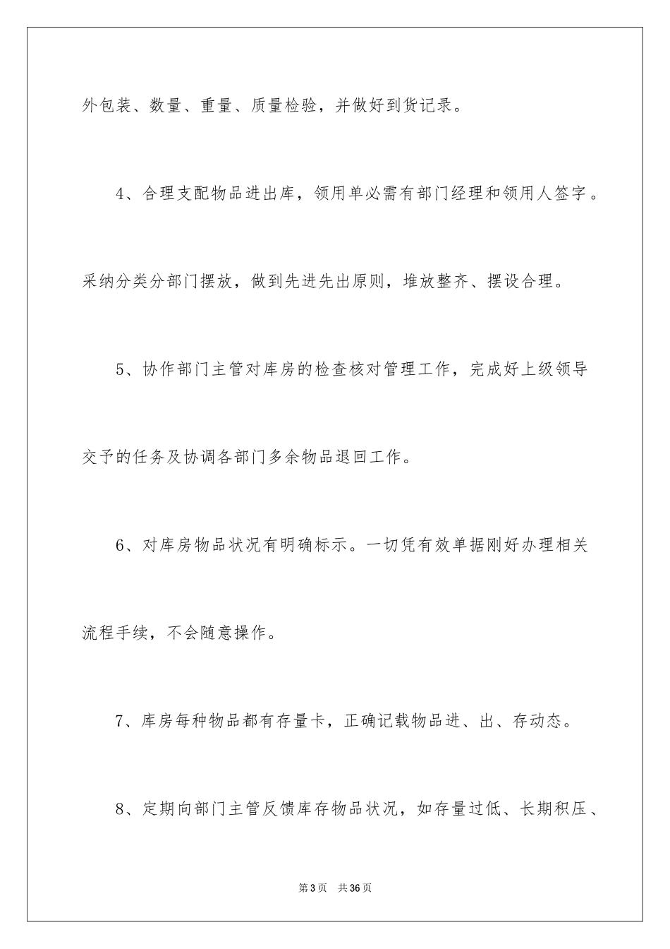 2024仓库库管年终工作总结_第3页