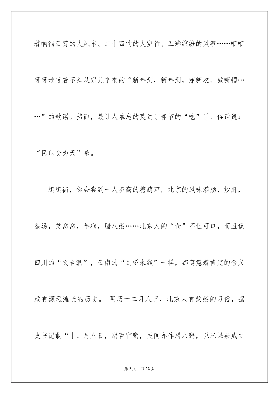 2024初一春节作文_504_第2页